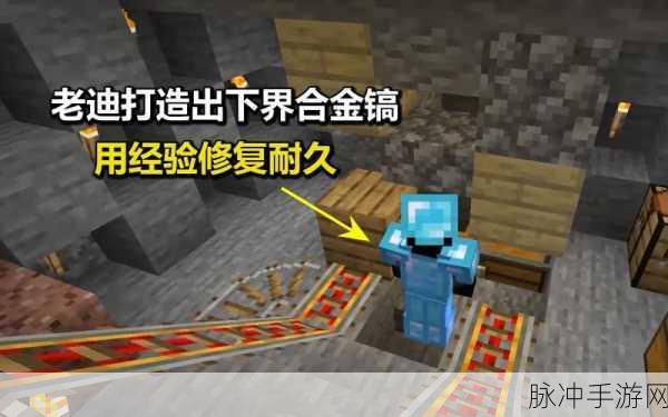我的世界下界合金镐,打造顶级挖矿神器