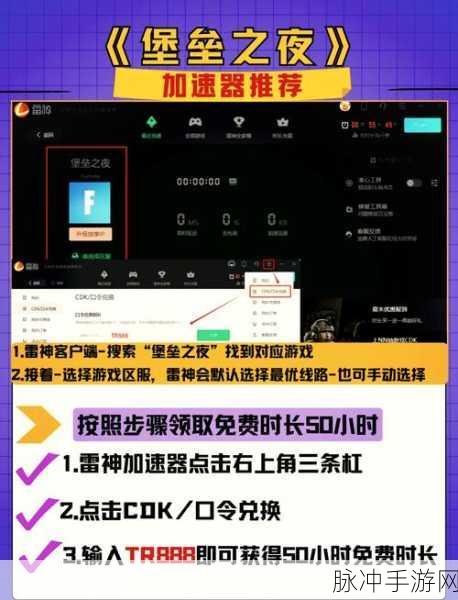 堡垒之夜，吃鱼提升续航护盾值全攻略