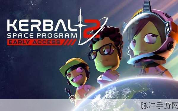坎巴拉太空计划2新篇开启，为了科学！大型更新燃爆登场