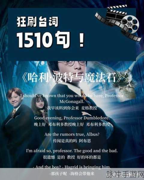 哈利波特魔法之旅，深入揭秘主线任务2-3的奇幻挑战