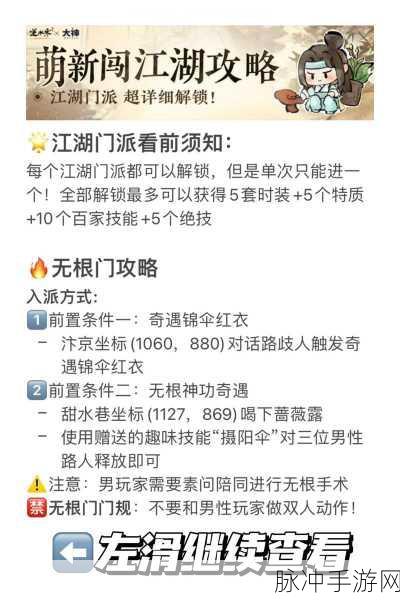 江湖悠悠轻功升级全攻略，助你驰骋江湖