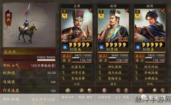 三国志,战略版富贵骑特技全解析