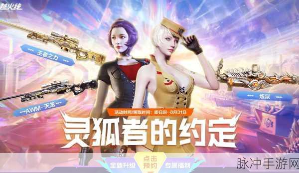 CF手游新宠驾到!灵狐者玩偶,让战场萌力全开!