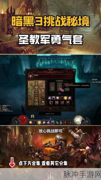 暗黑破坏神3,解锁隐藏秘境,踏上未知的探索征途