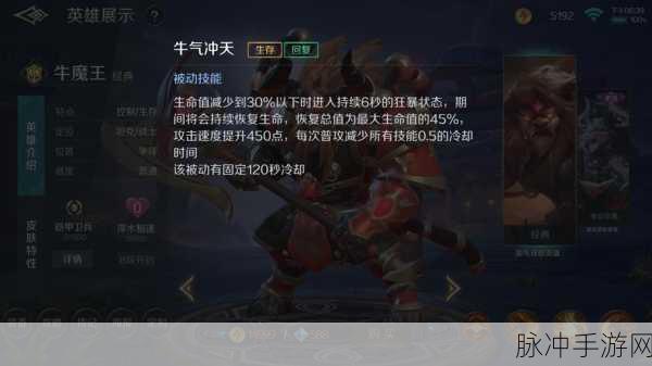 王者荣耀牛魔技能深度解析与使用技巧