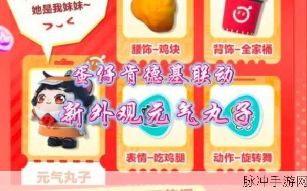 蛋仔派对新皮肤爆料,元气丸子兑换码独家揭秘,错过等一年!