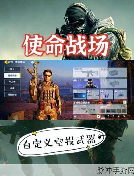 使命召唤手游，解锁使命战场的制胜秘籍
