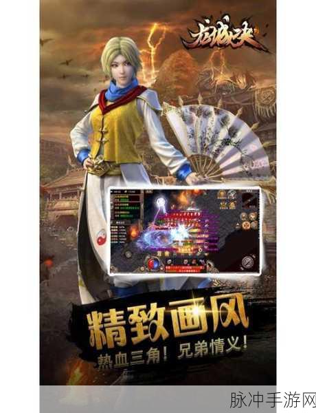 热血传说再燃！征战龙城手机版下载全攻略