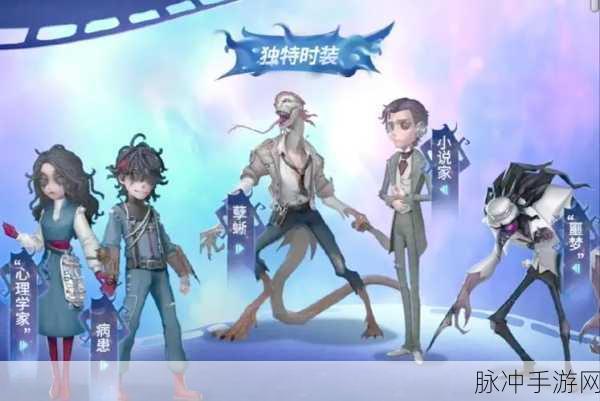 深渊再启，璀璨星辰——第五人格深渊的呼唤6皮肤揭秘