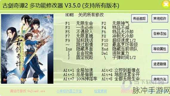 古剑奇谭2存档修改器寻觅指南