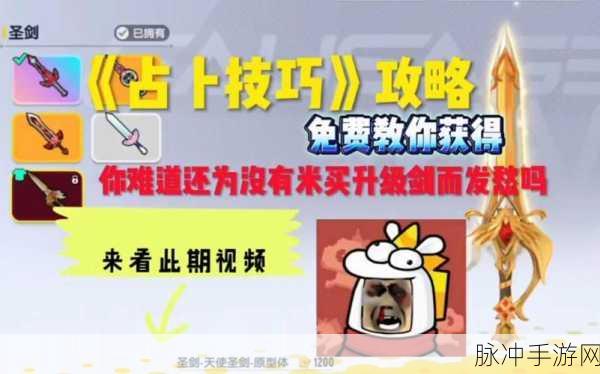 香肠派对占卜大揭秘，解锁精准命中的独家秘籍