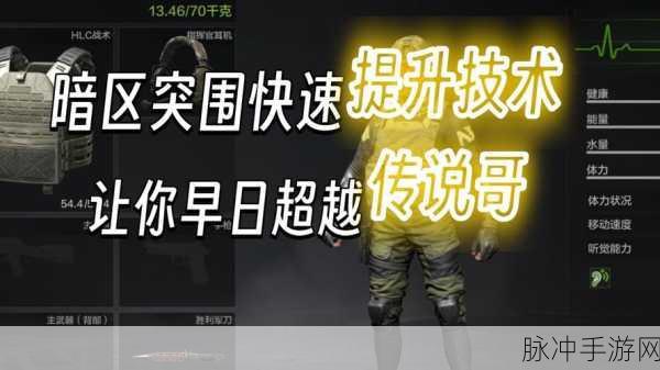 暗区突围，新手入门全攻略，解锁前期致胜秘籍