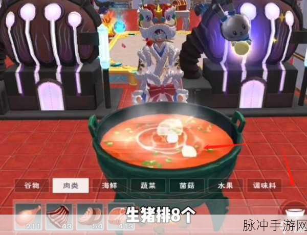 创造与魔法，解锁精烹猪肉的美味秘籍