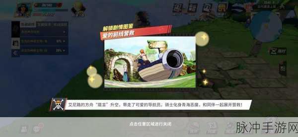 航海王热血航线,揭秘空岛项链的隐藏位置