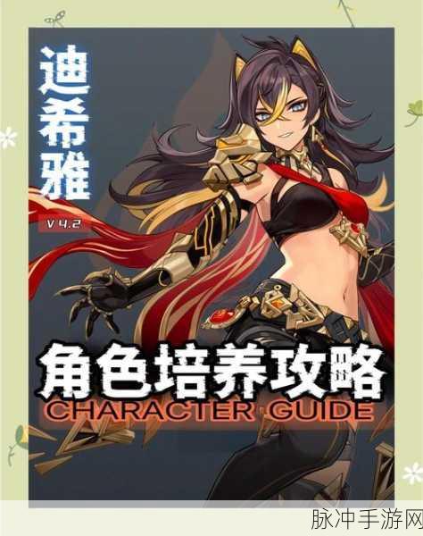 原神迪希雅圣遗物搭配全攻略，战力飙升秘籍