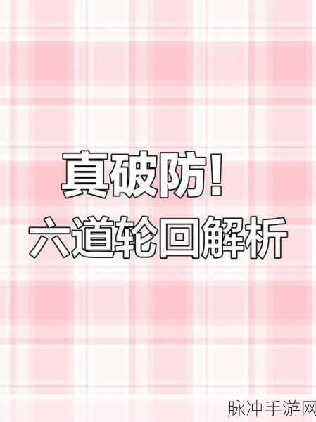梦幻西游单机版2之六道轮回，全面攻略指南