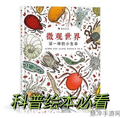 细胞出击，一场趣味横生的微观世界冒险之旅