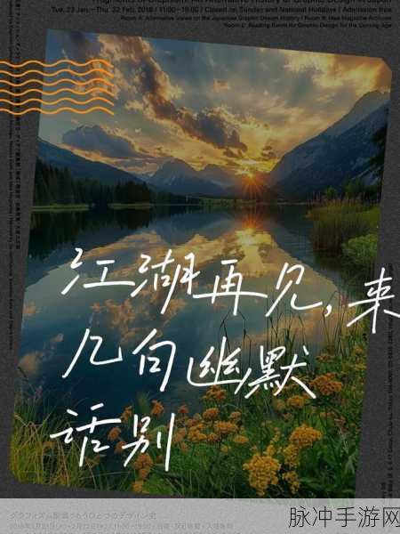 烟雨江湖，结缘奉纳背后的深情与江湖情缘探索