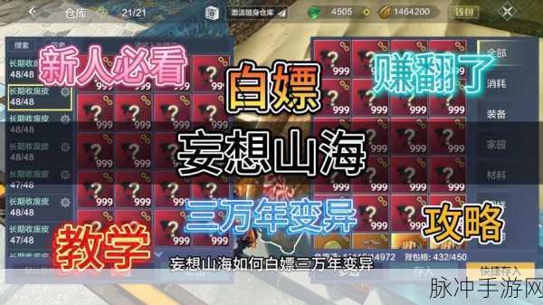 妄想山海万年蛟龙进化丹合成全攻略