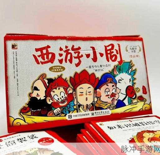 西游奇遇记,秘籍在手,助你畅游取经路,通关乐无忧