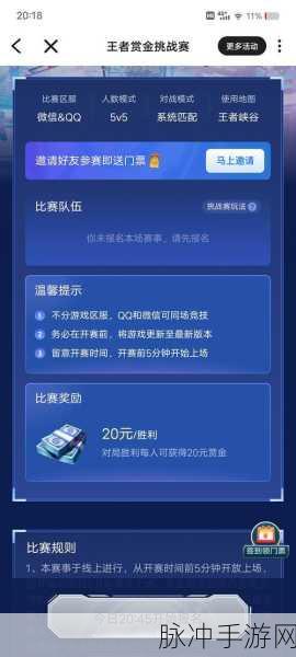 王者荣耀赏金赛1v1挑战，解锁你的战斗荣耀