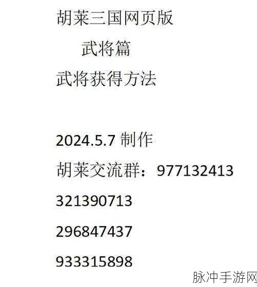 胡莱三国深度解析，武将培养秘籍，打造乱世霸业！