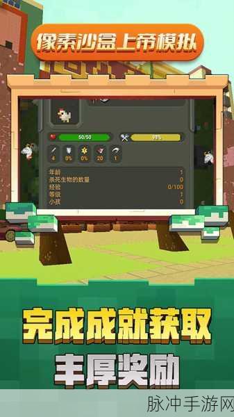 像素世界由你主宰，上帝模拟器3手机版震撼来袭！