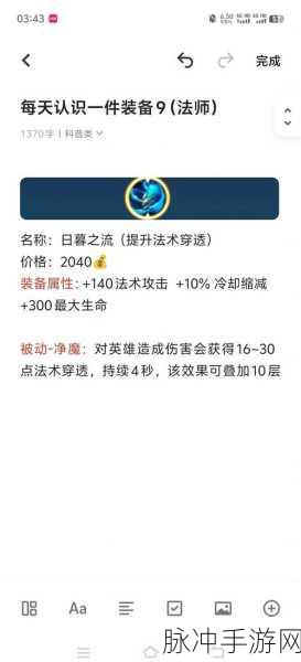 王者荣耀法师装备深度解析，宝典在手，战场由你主宰