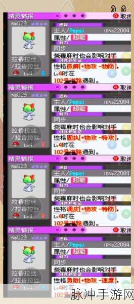 口袋妖怪复刻深度探索，溜溜糖球性格与特性全攻略