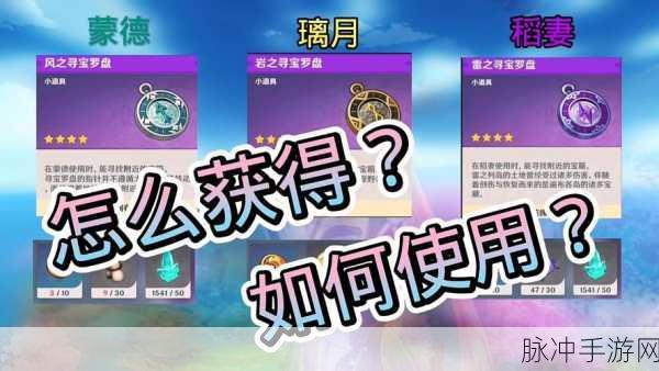 原神风之寻宝罗盘获取与制作全攻略