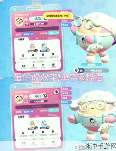 蛋仔派对改名卡免费领取全攻略