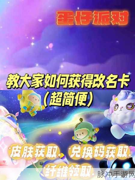 蛋仔派对改名卡免费领取全攻略