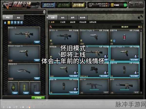 CF多人生化模式革新升级，捡箱子秒变满级，解锁全新升级快感！