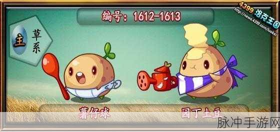 洛克王国土豆获取秘籍，轻松解锁种植与收获的乐趣