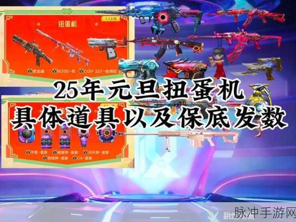 和平精英扭蛋机抽奖技巧全揭秘