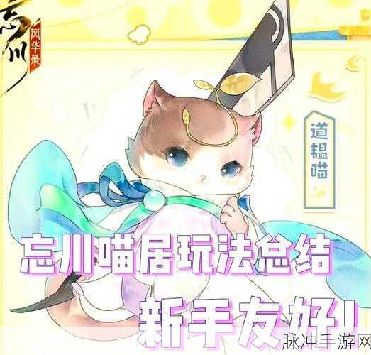 忘川风华录玄奘喵技能全攻略，解锁喵星人战斗潜能