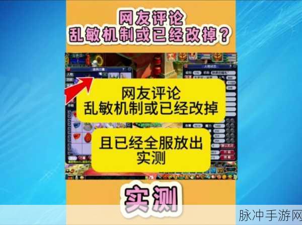 2025年梦幻西游手游乱敏机制全揭秘，玩家如何应对？
