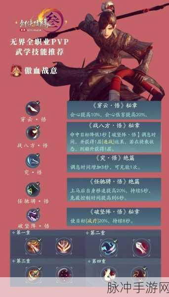 剑网3五仙教武学深度剖析，技能运用与战斗智慧