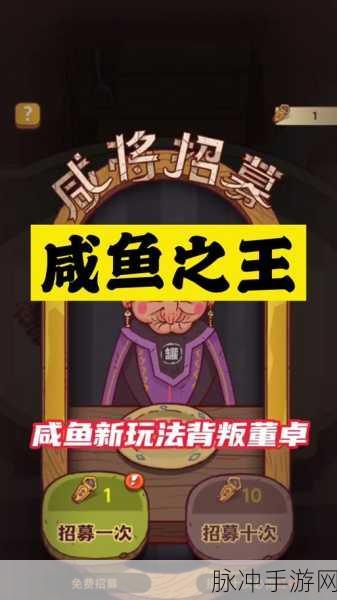 咸鱼之王董卓回血难题全解析