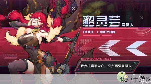 镇魂街貂灵芸，揭秘她的守护灵之谜