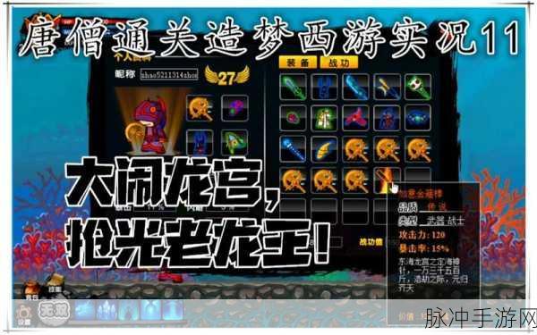 造梦西游二唐僧通关秘籍大公开，西行之路畅通无阻！