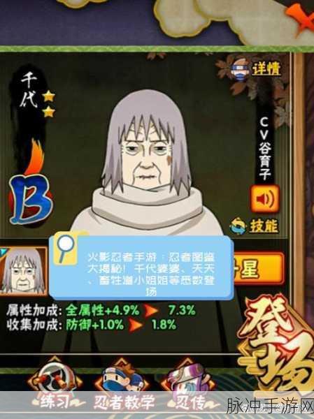 火影忍者手游千代婆婆技能全解析