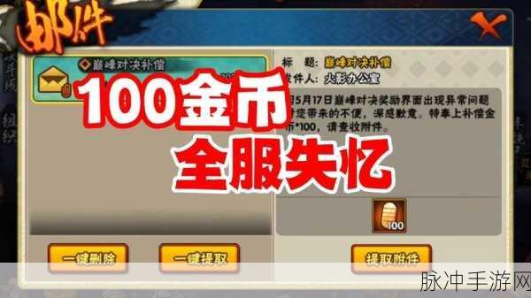火影忍者金币大作战深度揭秘，免费刷金币器，助你战力飙升！