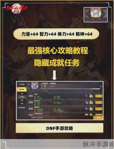 DNF手游50级觉醒任务全攻略，解锁你的终极力量