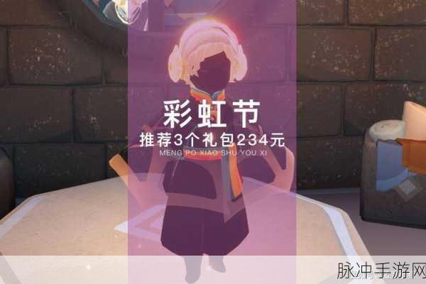 光遇彩虹耳环获取全攻略，解锁你的闪耀配饰