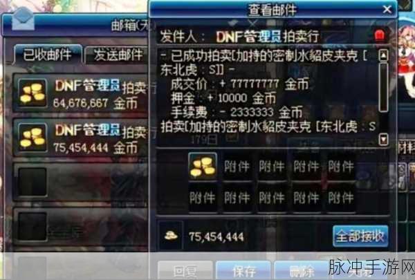 DNF邮寄金币，揭秘邮件系统的金币上限