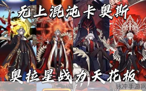奥拉星卡奥斯拼图全攻略,揭秘高效收集秘籍