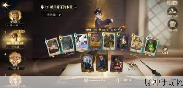 哈利波特魔法觉醒，揭秘卡组分数的真正含义