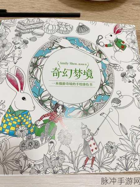 探秘色彩奇境，秘密填色世界手游下载全攻略
