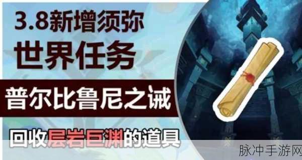原神须弥世界任务全攻略，任务接取与完成技巧